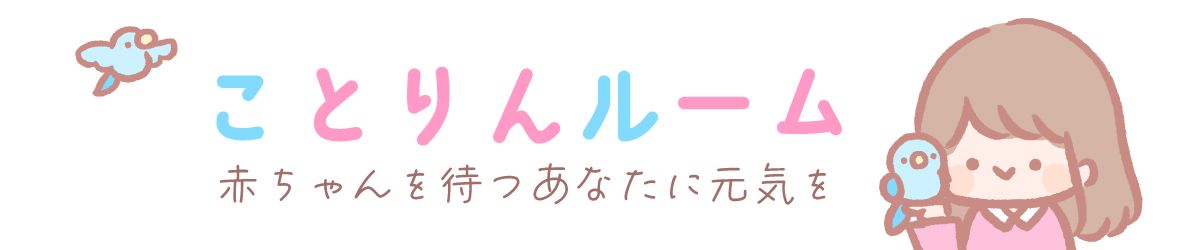ことりんルーム